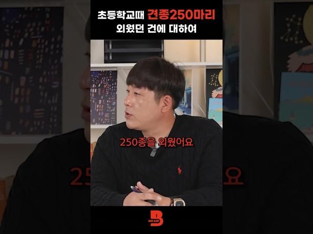 견종250종을 초등학교때 외웠다고?! #반려견 #반려견 훈련전문가 #훈련사 국가자격 #반려견 훈련대회 우승자 #IGP #이준규 소장 #반려견 훈련 클럽