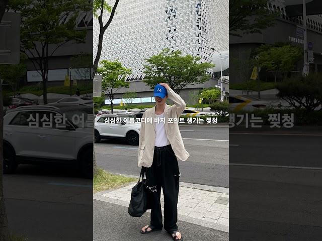 심심한 여름코디에 바지 포인트 챙기는 찢청 #코디추천 #shorts