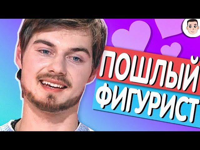 Сердца за любовь обзор - ПОШЛЫЙ ФИГУРИСТ [ЗАШКВАРНЫЕ ШОУ]