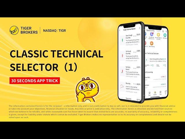 30 Seconds APP Trick - Classic Technical Selector 1 - Tiger Brokers