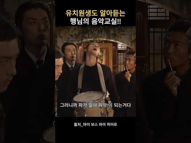 유치원생도 알아듣기 쉬운 행님의 음악교실! #일드 #일드추천 #일드입문 #일본드라마 #나가세토모야 #아라가키유이 #명장면 #코미디