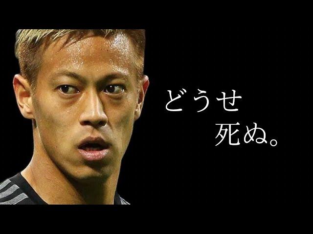 本田圭佑　モチベーション動画　〜環境を変えろ〜