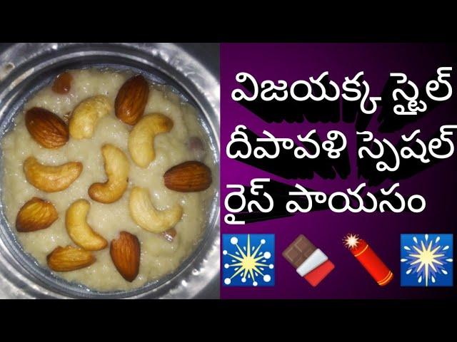 rice milk payasam