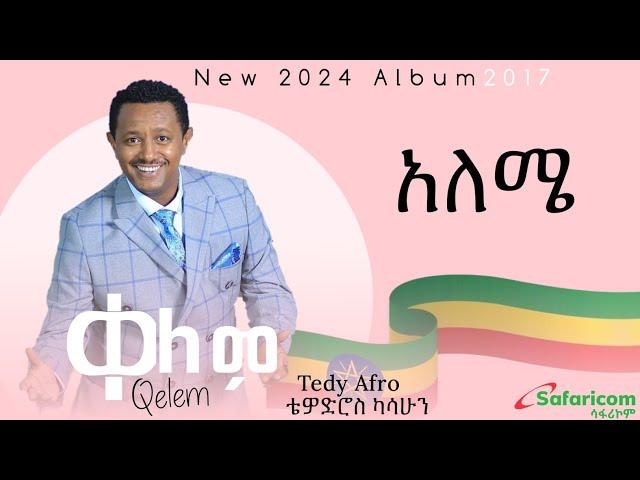 Teddy Afro - Aleme - ቴዲ አፍሮ - ቀለሜ (New ethiopian music 2017)