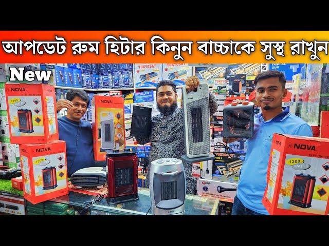 Room Heater  price in Bangladesh 2025 | high quality Room heater price in bd | heater price