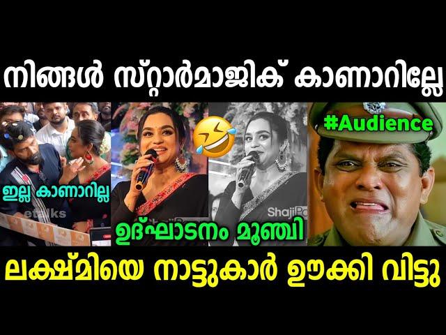 നാട്ടുകാര് അണ്ണാക്കിൽ കൊടുത്തു  | Lakshmi Nakshathra | Inauguration Troll | Kerala Trending