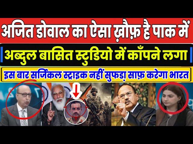 Abdul Bashit Shocked On Ajit Dowal Latest | Pakistani Reaction On Ajit Doval Latest | Pak Media