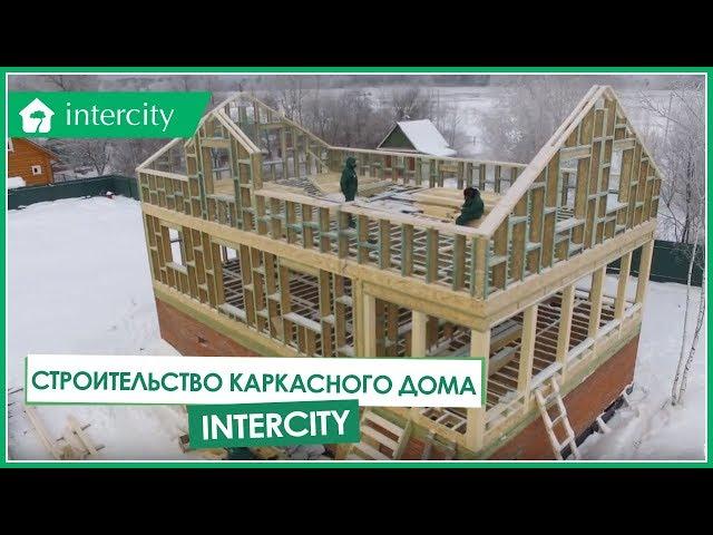 Строительство каркасного дома из деревянных двутавровых балок