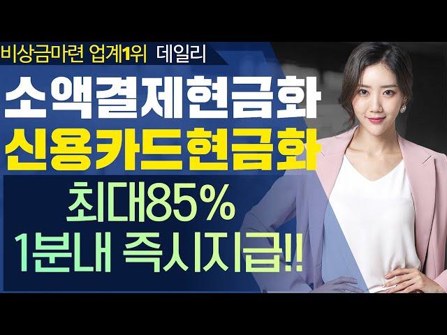 소액결제현금화 1분비상금 데일리에서해결OK!! (12월최신버전!!)