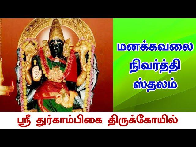 Patteeswaram Durga Temple |  Thenupuriswarar | Deiva Darisanam