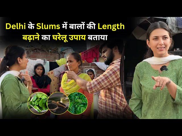 Delhi के Slums में 2X Hair Growth के घरेलू उपाय बताये | Hair Growth Home Remedy | Upasana Ki Duniya