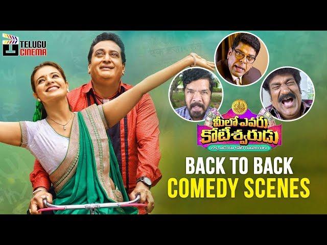 Meelo Evaru Koteeswarudu Telugu Movie | Back to Back Comedy Scenes | Prudhviraj |Mango Telugu Cinema