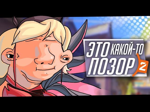 Blizzard вы что наделали 11 сезон overwatch 2 это позор