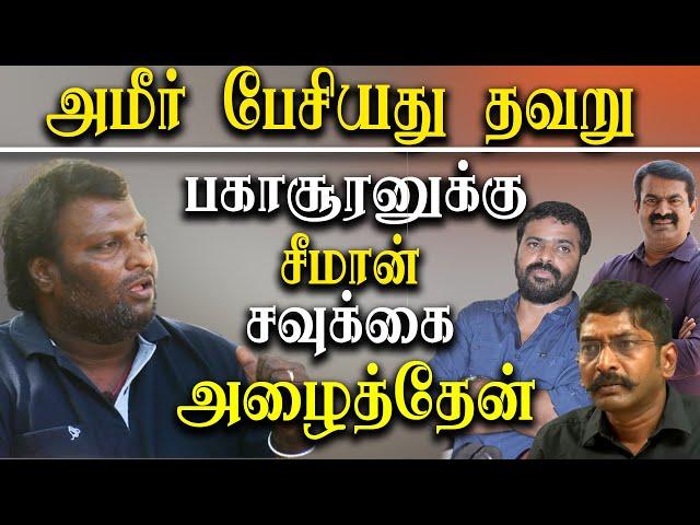 Director Ameer vs Mohanji - I Invited Seeman and Savukku Shankar to watch Bakasuran