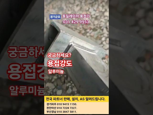 레이저 용접기 알루미늄 용접강도 스텐 철 사용법 와이어 보호렌즈 설정 커팅 절단 녹제거 로봇 용접 자동화 공냉식 휴대용 클리너 #레이저용접기 추천 #레이저용접기 가격