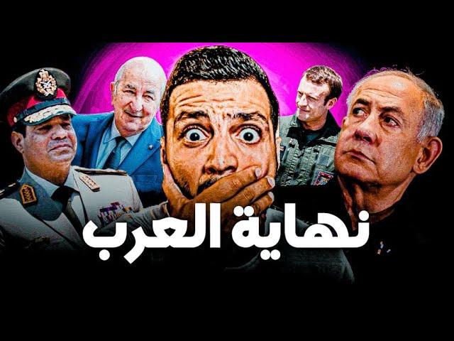 لماذا إسرائيل لا تخاف من الجيوش العربية ؟
