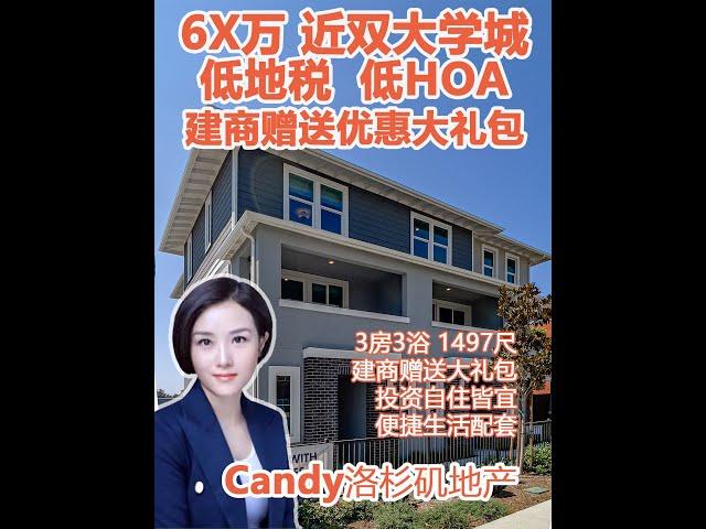 6x万 近双大学城 低地税低HOA 自住投资的3房联排 别墅 #洛杉矶房产