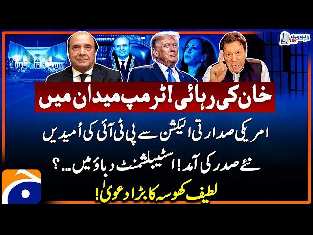 Imran Khan's Release - US Election 2024 - Latif Khosa's Big Statement - SC - Report Card - Geo News