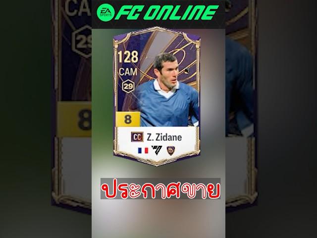 ขายด่วน!!! #fconline #fifa #football #soccer #gaming #reaction #shortvideo #shorts #jujija #reels