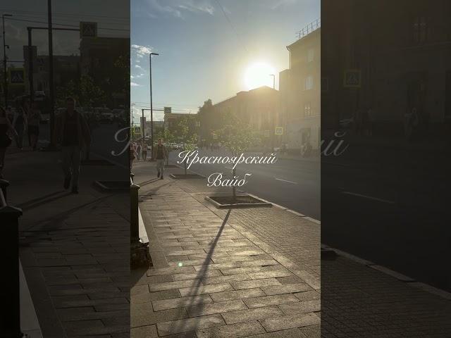 Красноярск. Центр города