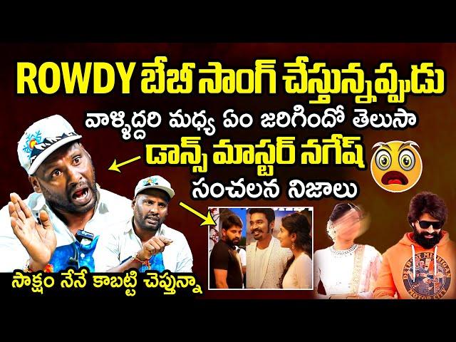 Dance Master Nagesh SENSATIONAL Comments On Jani Master And Shrasti Verma Issue | Filmylooks