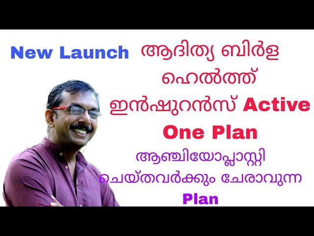 ADITYA BIRLA HEALTH ACTIVE ONE PLAN | NEW LAUNCH |