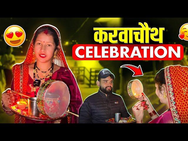 पहली बार मनाया घर से बाहर करवाचौथ Karwa Chauth Special || Hinuvlogs || Karwachauth Vlog ||