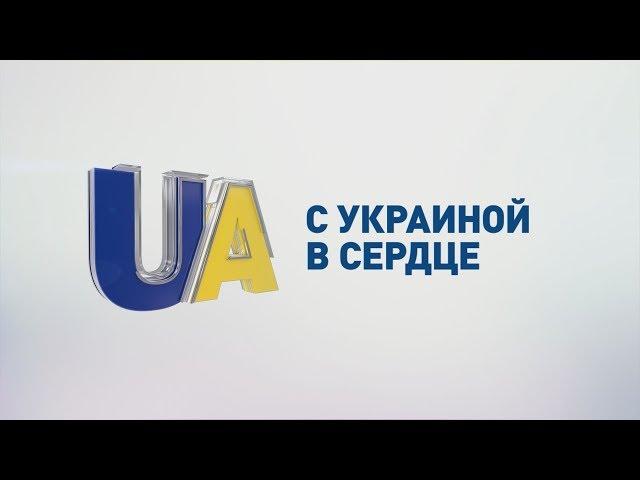 UA|TV – с Украиной в сердце