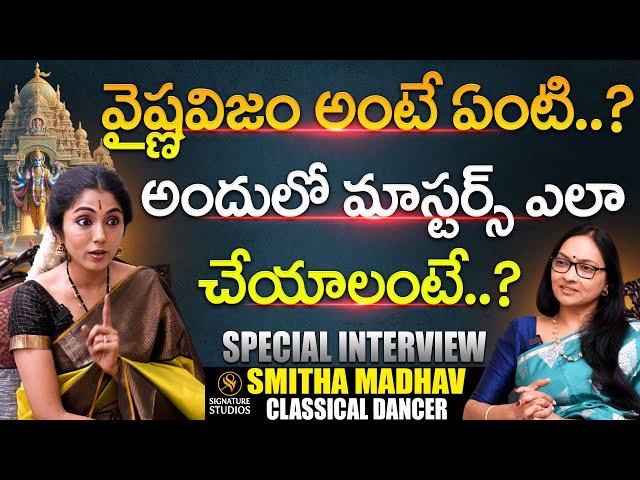 వైష్ణవిజం అంటే ఏంటి..? Classical Dancer Smitha Madhav Latest Interview | Anjali |@Signature Studios