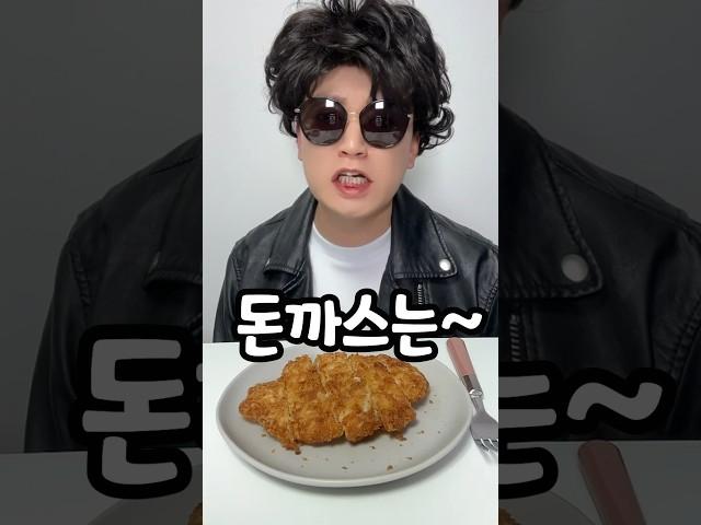 우리가족 돈까스 먹는 유형ㅋㅋㅋ