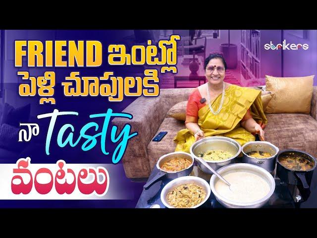 Friend ఇంట్లో పెళ్లి చూపులకి నా Tasty వంటలు || Vijaya Durga || Vijaya Durga Vlogs || Strikers