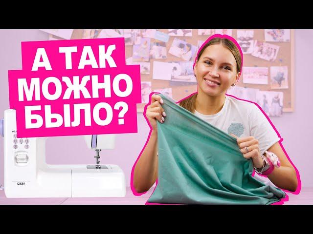 Спорим, вы этого не знали? 7 секретов по пошиву ТРИКОТАЖА || Хочу Шить