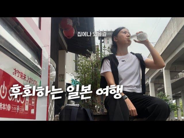 A Regretful Trip to Saga, Japan by a Korean Woman