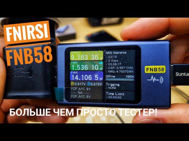 USB тестер КОТОРЫЙ ПОКАЖЕТ ВСЁ! FNIRSI FNB58