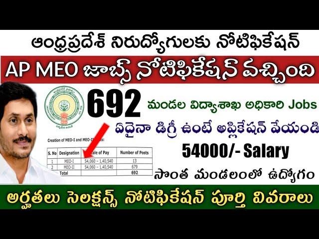 AP MEO మండల విద్యాశాఖ అధికారి జాబ్స్| Ap  Mandal Education Officer Recruitment 2022|