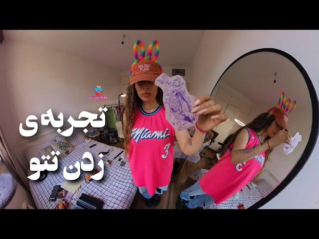 بزرگترین تتوی ژاپنی مو زدم.🩸 vlog