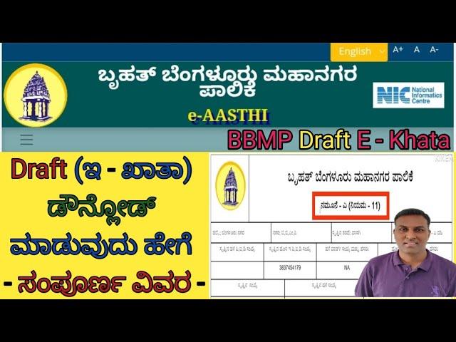 Important Update : How to Download BBMP Draft E-Khata & What are it's Contents - Explained in Detail