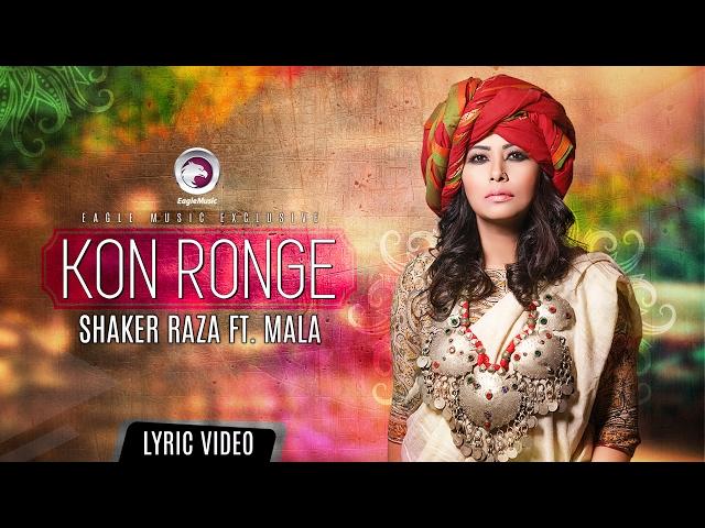 Kon Ronge | Mala | Shaker Raza | Lyric Video | Eagle Music