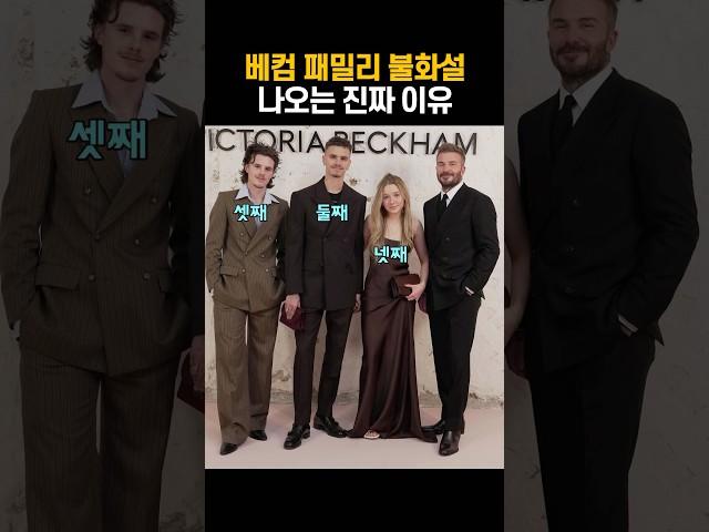 가족 행사에 불참하고 있는 첫째 브루클린 베컴&니콜라 펠츠 부부!
