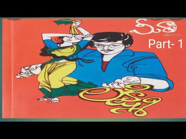 రచయిత లక్ష్మీ  తెలుగు నవల "మీరా" Part- 1/ "Meera" Telugu Novel  Part- 1