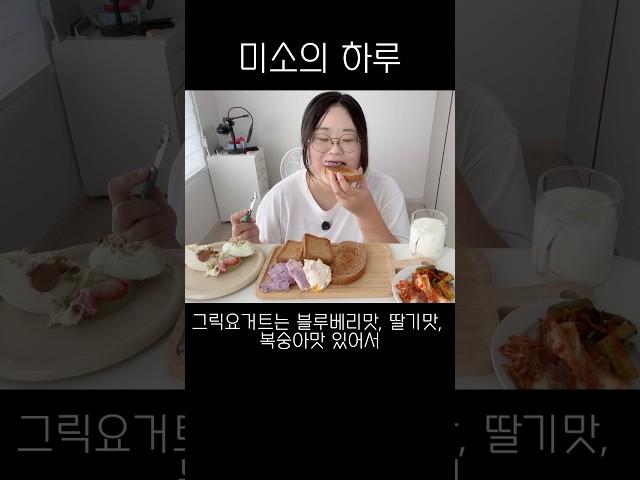 그릭요거트에 겉절이 #미소의하루