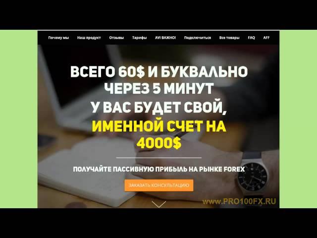 Открытие счета  Вывод, внутренний перевод  www pro100fx ru
