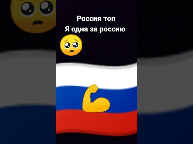 кто за россию сюда 