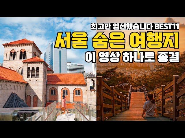 Seoul travel  Seoul Attractions & tour BEST 11