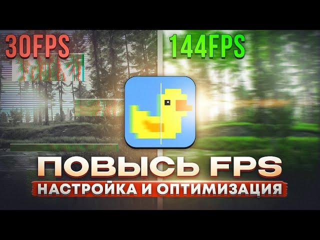 НАСТРОЙКА И ОПТИМИЗАЦИЯ ТАРКОВА В ПАТЧЕ 0.14 ● Побег из Таркова ● Tarkov ● EFT ● Тарков