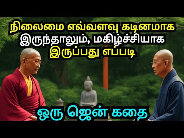 THE POWER OF POSITIVE THINKING IN BAD TIMES | ZEN MOTIVATIONAL STORY IN TAMIL | BUDDHIST WISDOM