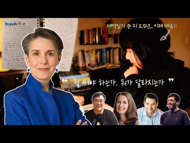 하버드 경영대 교수가 말하는 "일기/저널 제대로 쓰는 법"  | (ft. 루틴의 힘 w. 김준수 선생님)