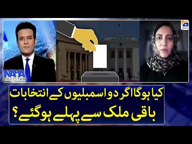 What will happen if Provincial assemblies elections before held general election? - Naya Pakistan