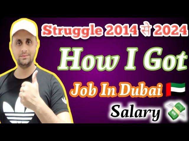 Dubai Mein Job Kaise Paye / How To Get Job In Dubai /Job In Dubai UAE 2024 #dubai #job #find