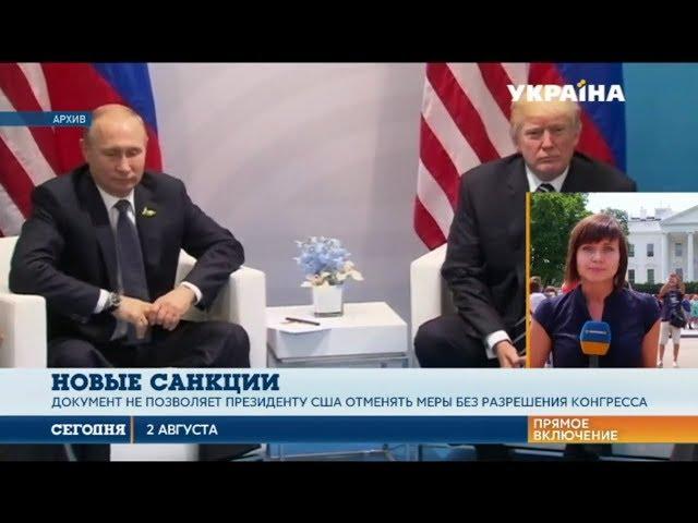 Дональд Трамп утвердил новые санкции против России